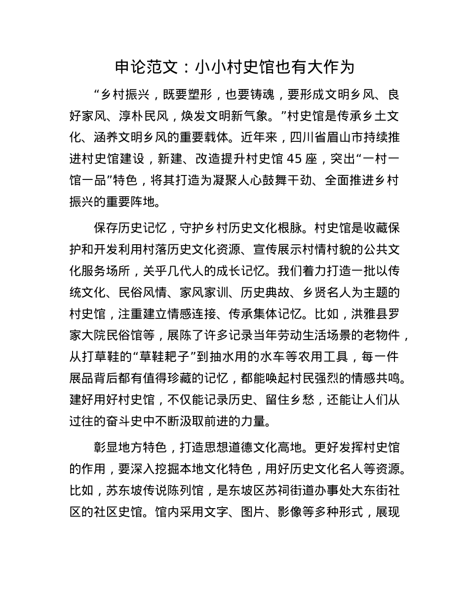 申论范文：小小村史馆 也有大作为.docx_第1页