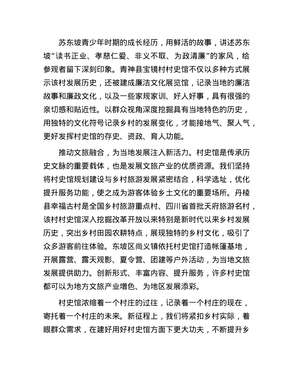 申论范文：小小村史馆 也有大作为.docx_第2页