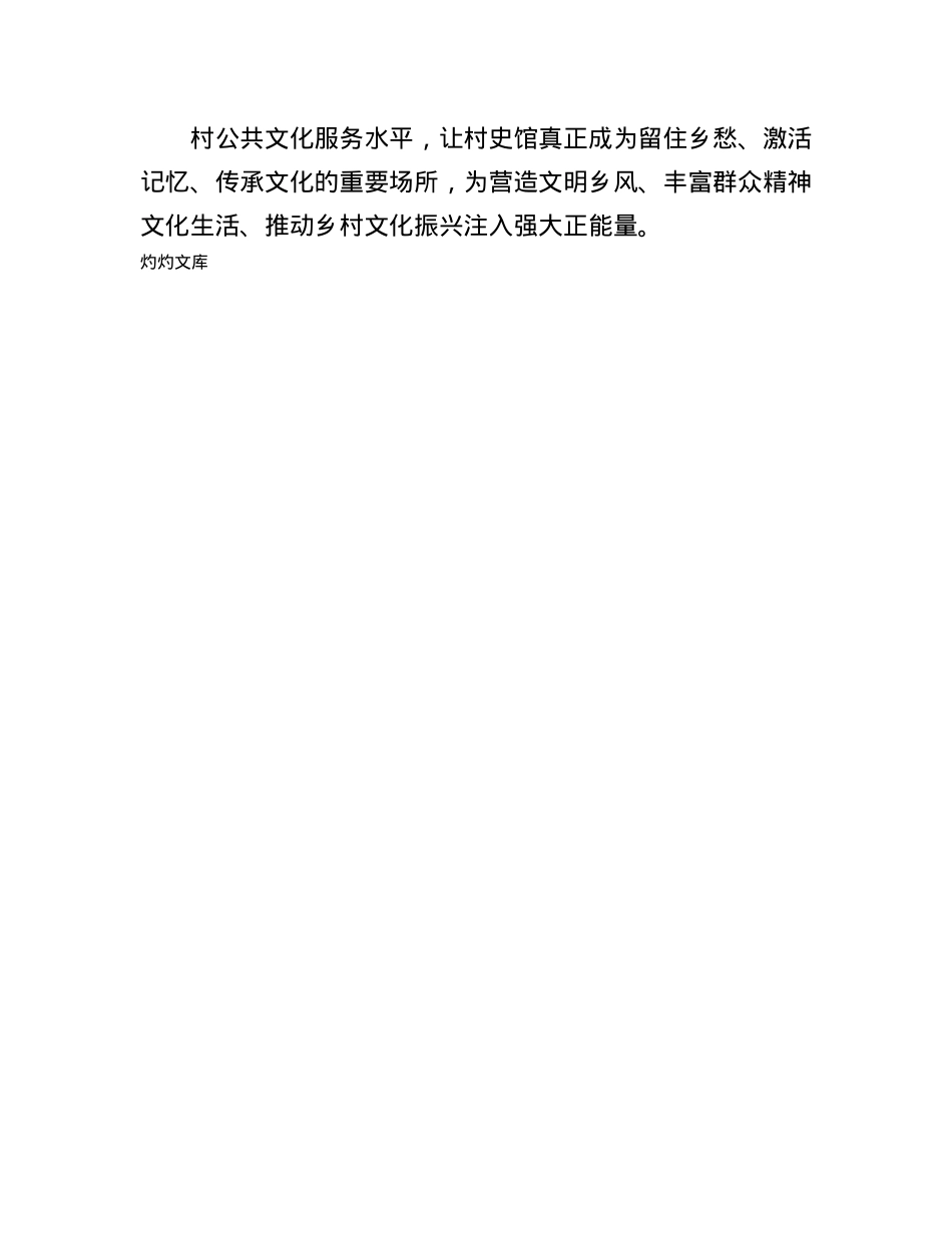 申论范文：小小村史馆 也有大作为.docx_第3页