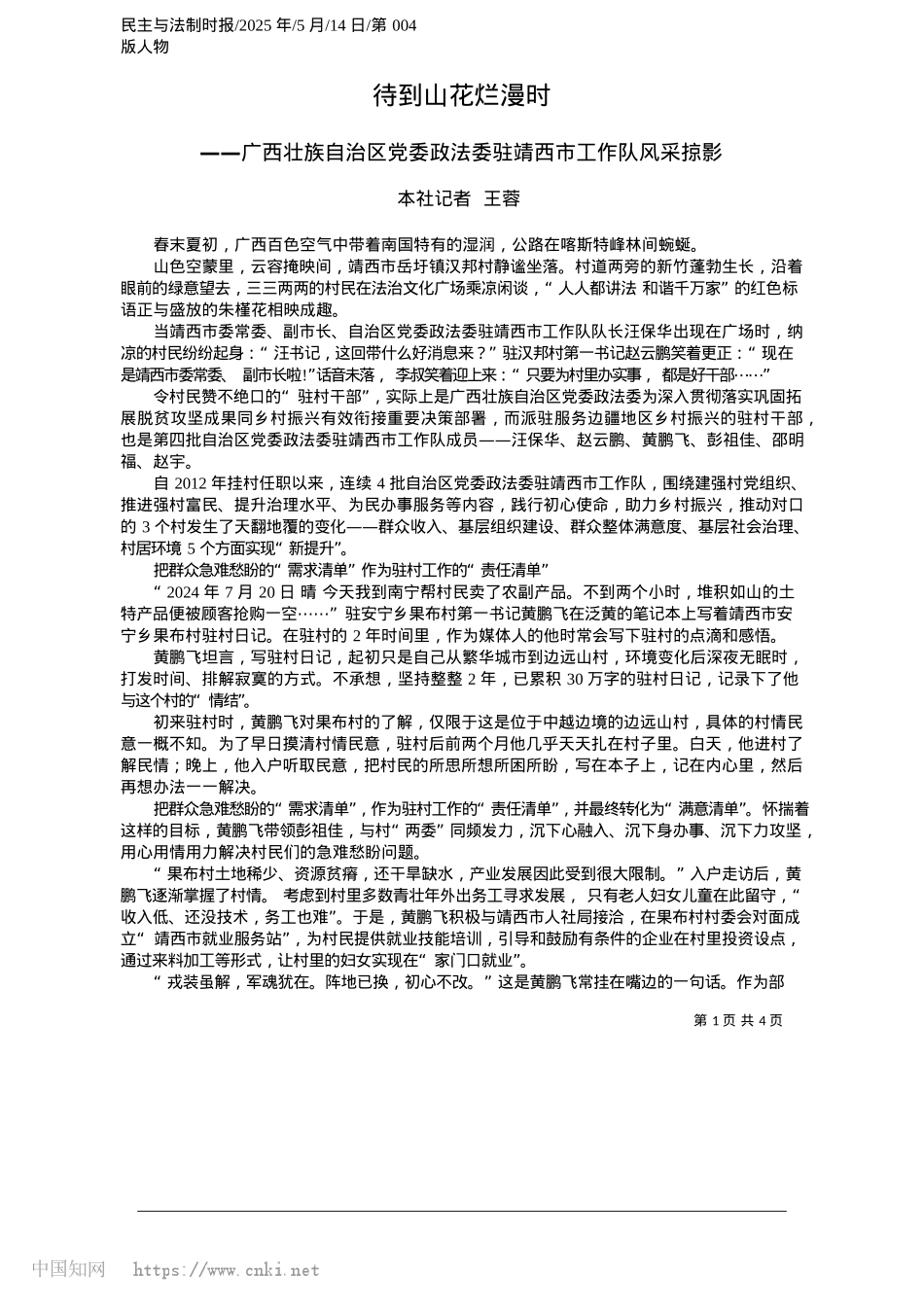 2025.05待到山花烂漫时_本社记者__王蓉.docx_第1页