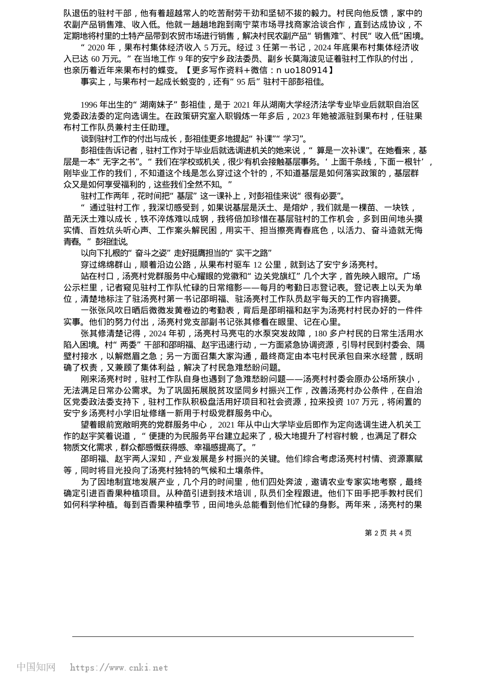 2025.05待到山花烂漫时_本社记者__王蓉.docx_第2页
