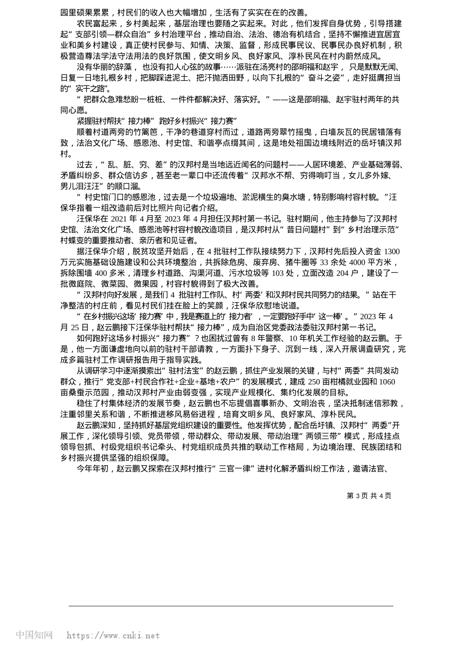 2025.05待到山花烂漫时_本社记者__王蓉.docx_第3页