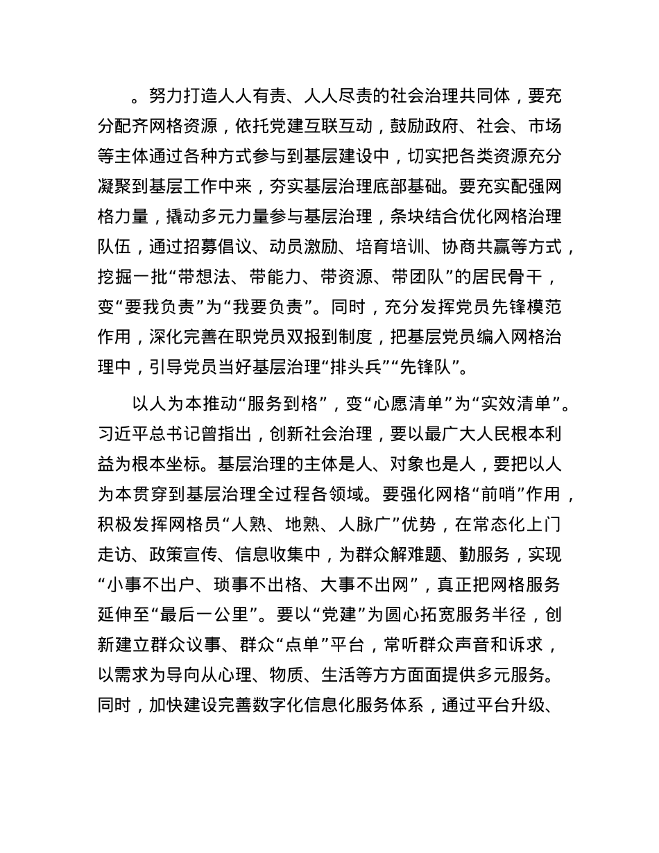 申论范文：小小网格让基层“幸福满格”.docx_第2页