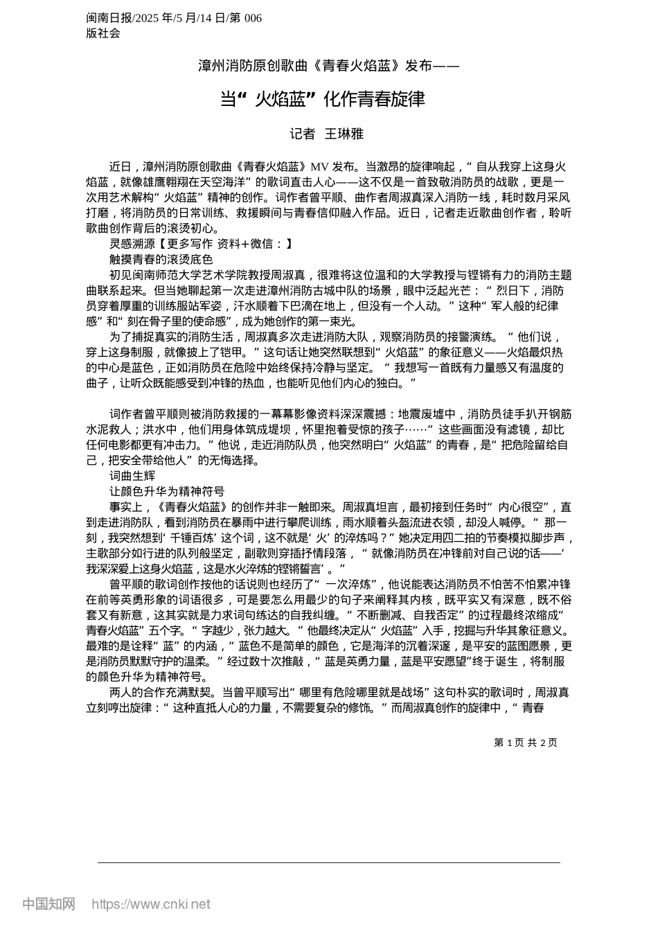 2025.05当“火焰蓝”化作青春旋律_记者__王琳雅.docx_第1页