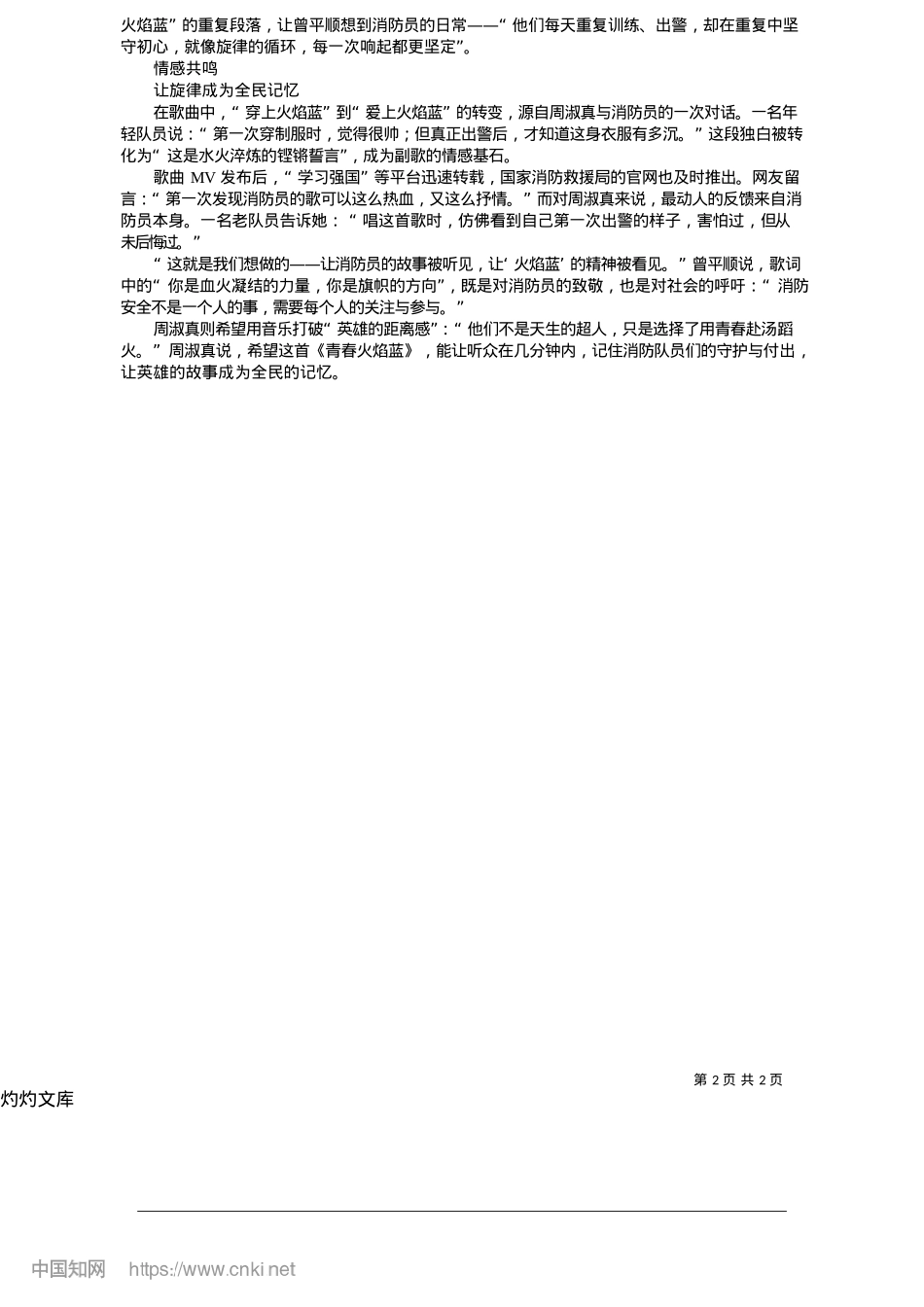 2025.05当“火焰蓝”化作青春旋律_记者__王琳雅.docx_第2页