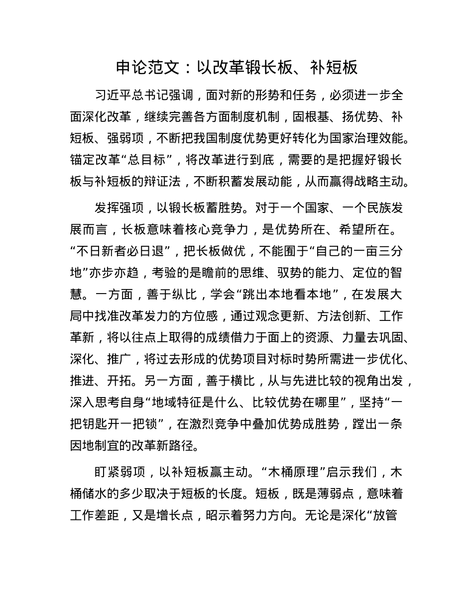 申论范文：以改革锻长板、补短板.docx_第1页