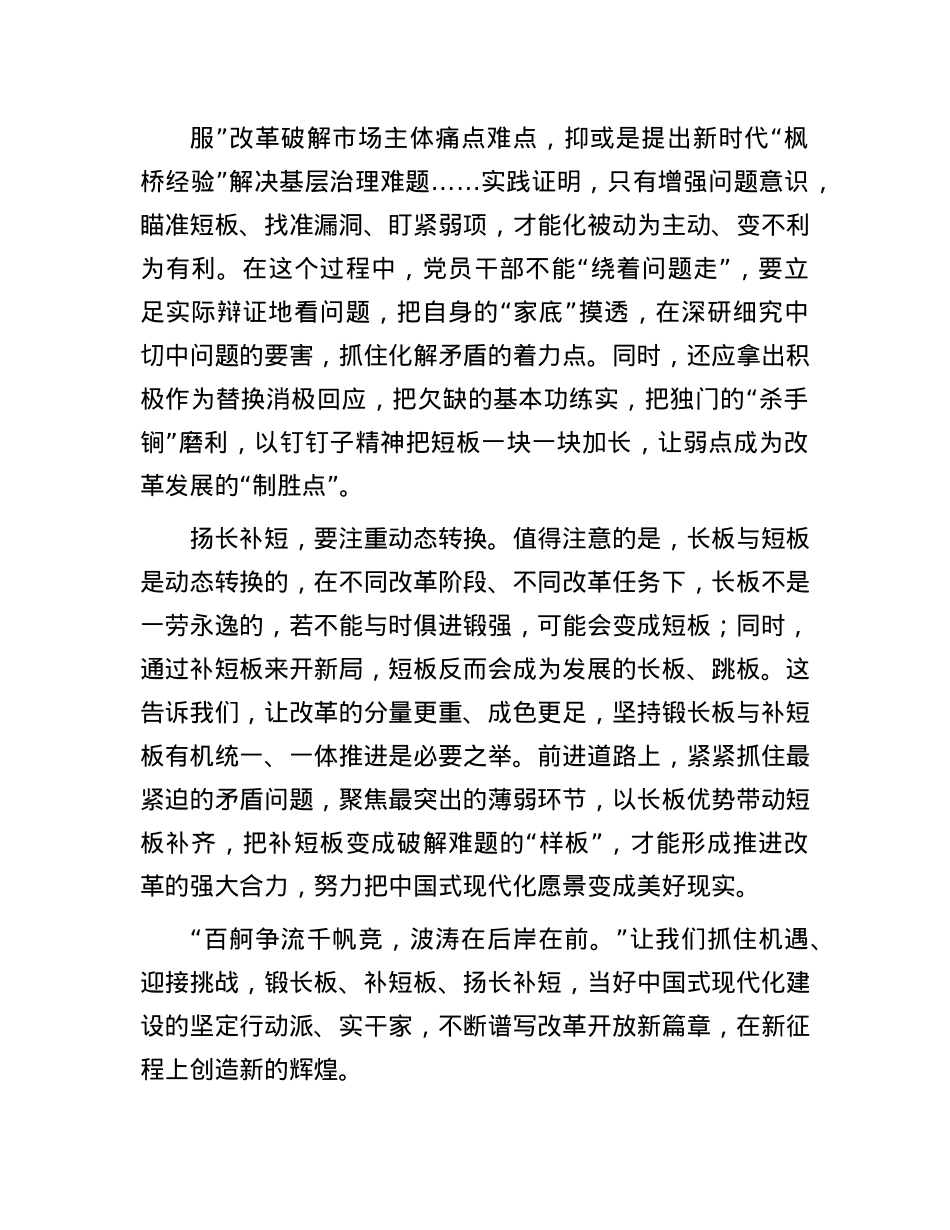 申论范文：以改革锻长板、补短板.docx_第2页