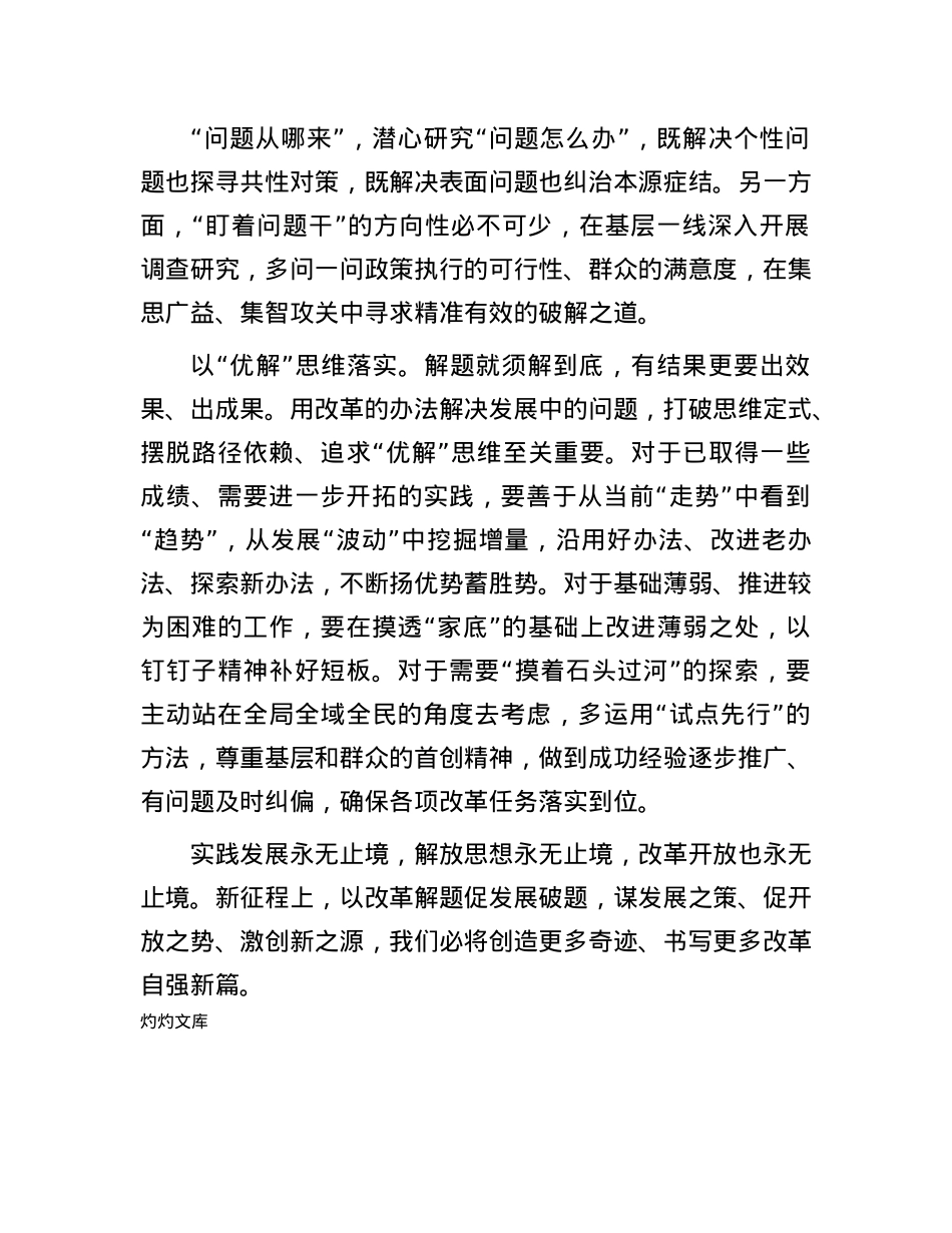 申论范文：以改革解题促发展破题.docx_第2页