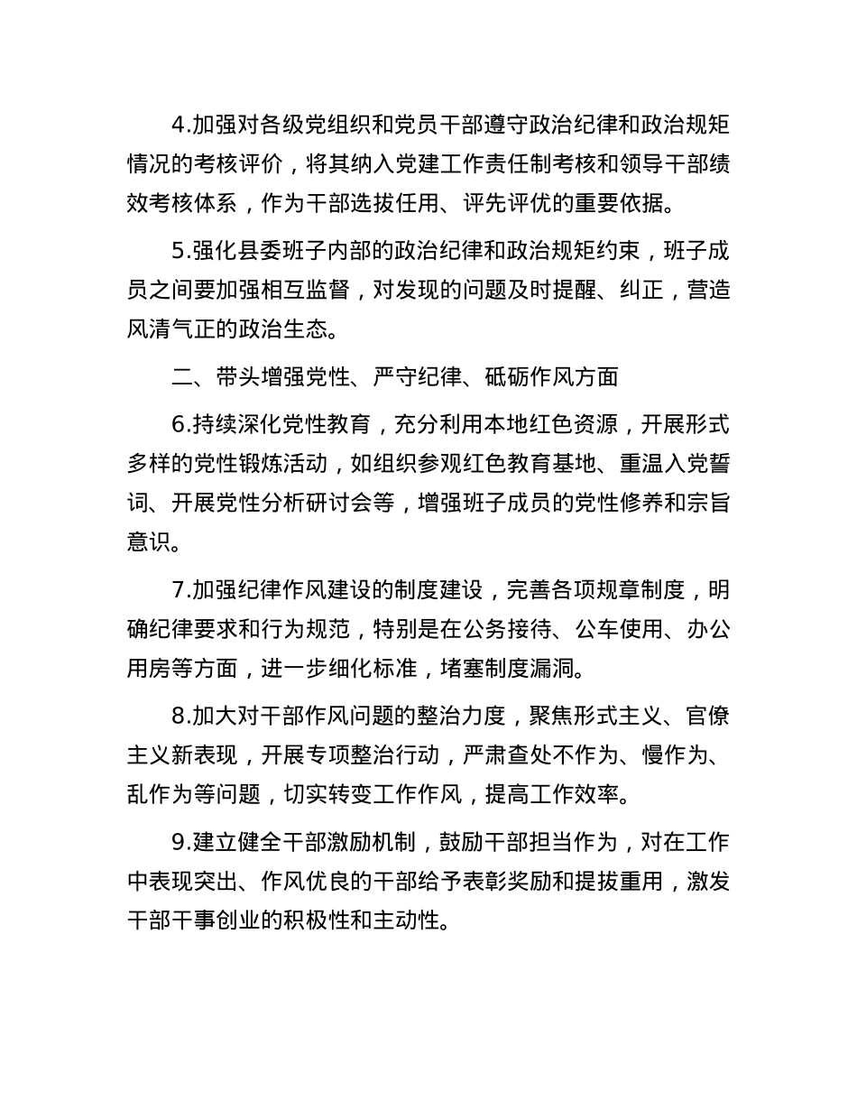 县委班子2024年民主生活会意见建议.docx_第2页