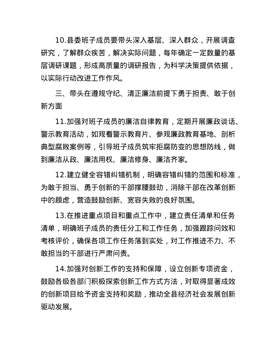 县委班子2024年民主生活会意见建议.docx_第3页