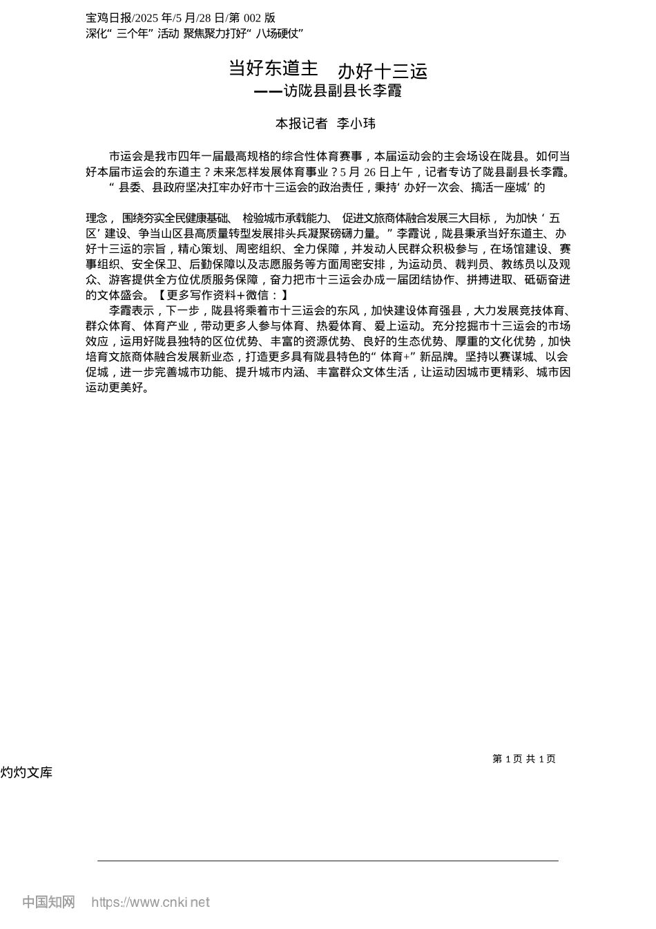 2025.05当好东道主__办好十三运_本报记者__李小玮.docx_第1页