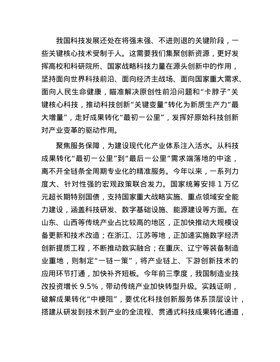 申论范文：以科技创新引领现代化产业体系建设(1).docx_第2页