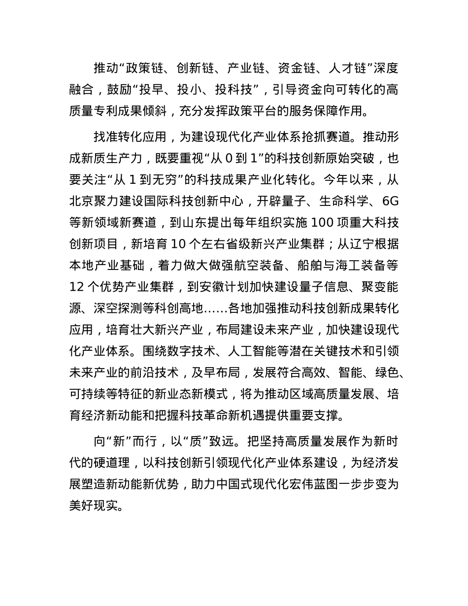 申论范文：以科技创新引领现代化产业体系建设(1).docx_第3页