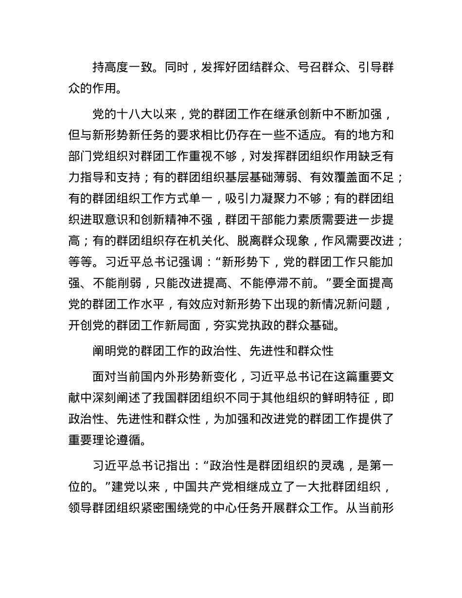 坚持服务群众的工作生命线——读习近平总书记《加强和改进X的群团工作》.docx_第2页