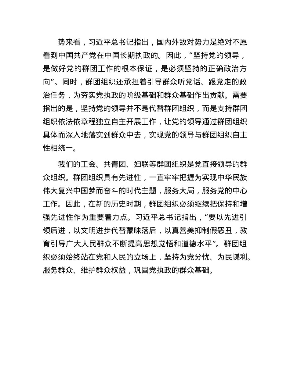 坚持服务群众的工作生命线——读习近平总书记《加强和改进X的群团工作》.docx_第3页