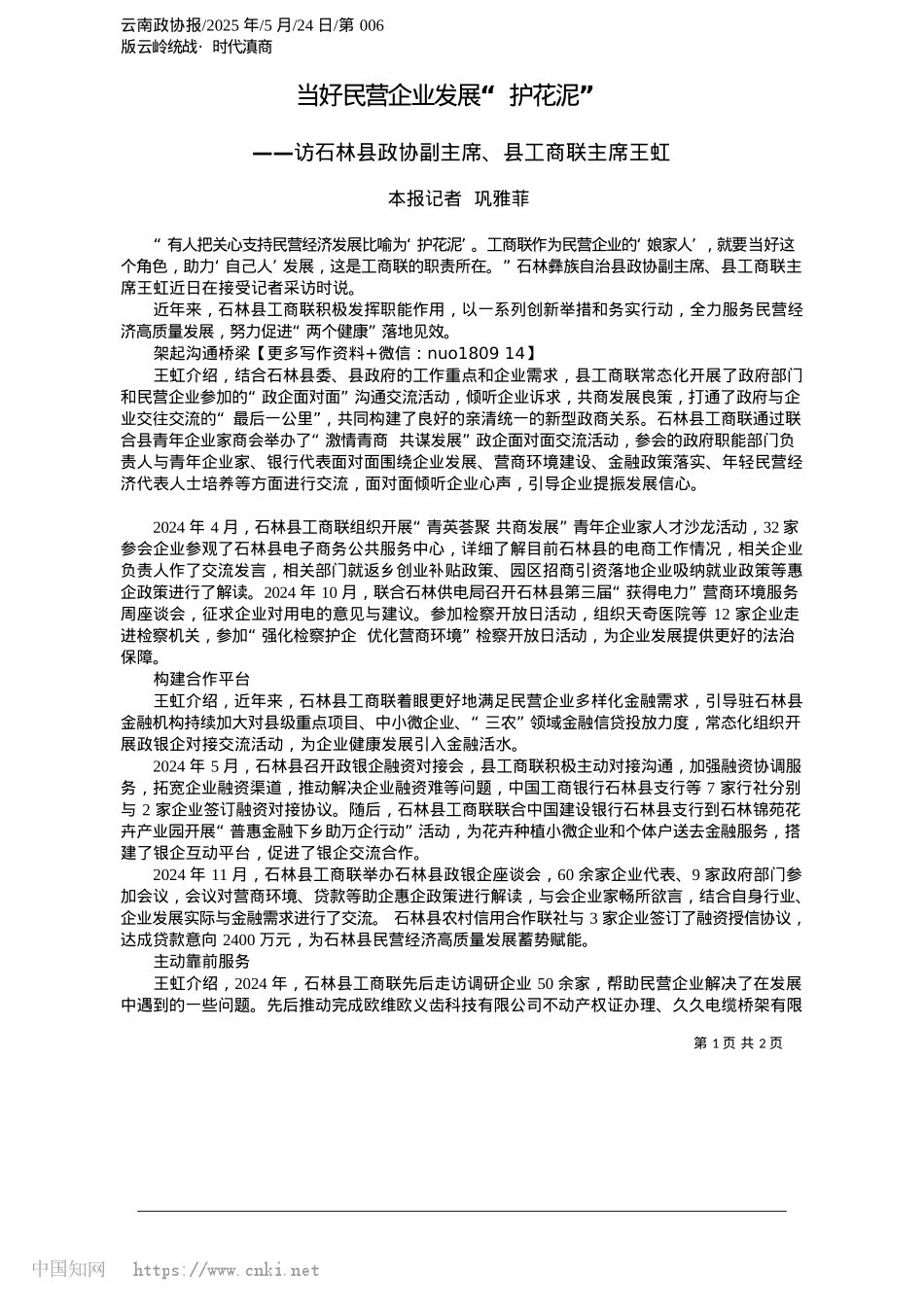 2025.05当好民营企业发展“护花泥”_本报记者__巩雅菲.docx_第1页