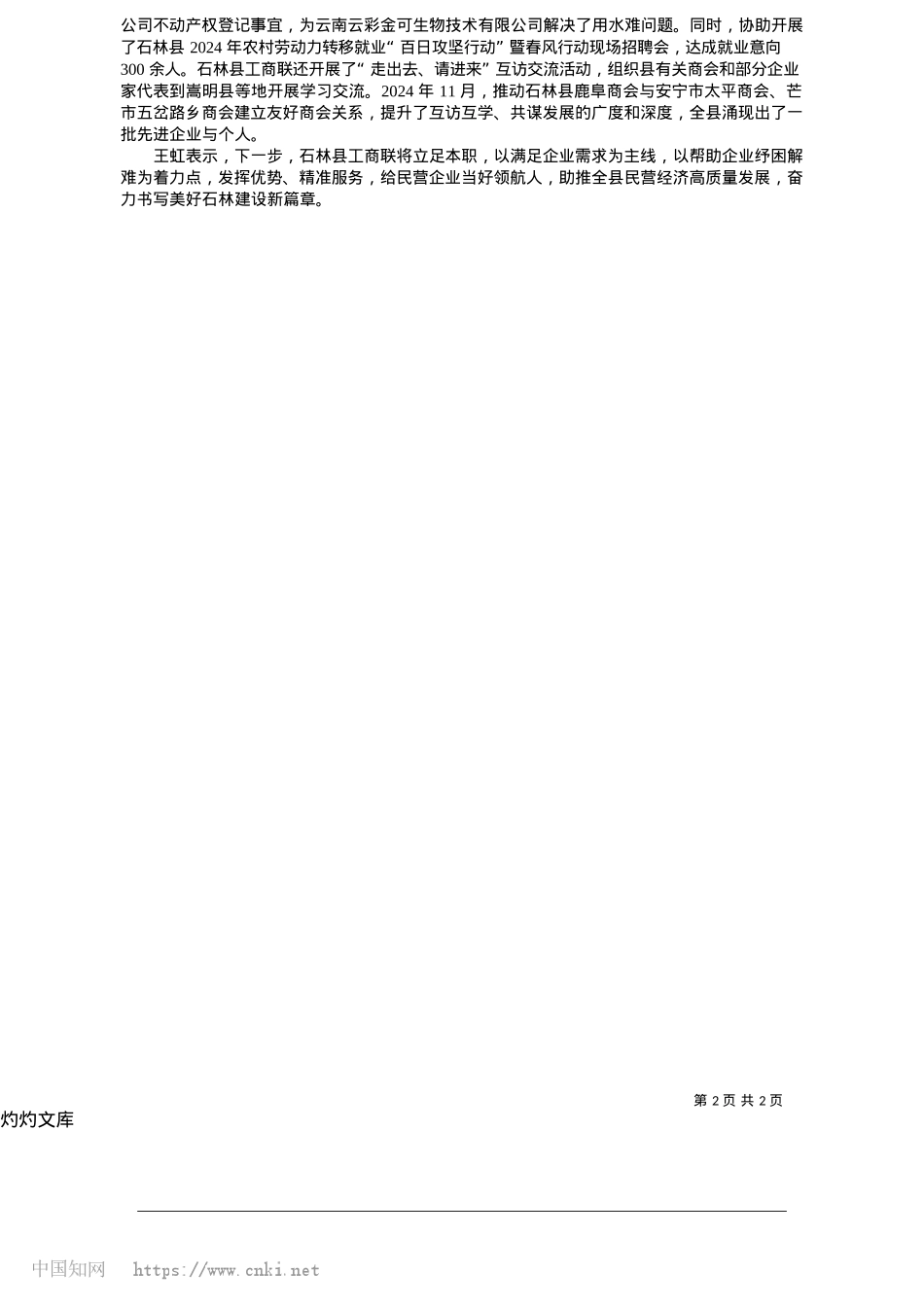2025.05当好民营企业发展“护花泥”_本报记者__巩雅菲.docx_第2页