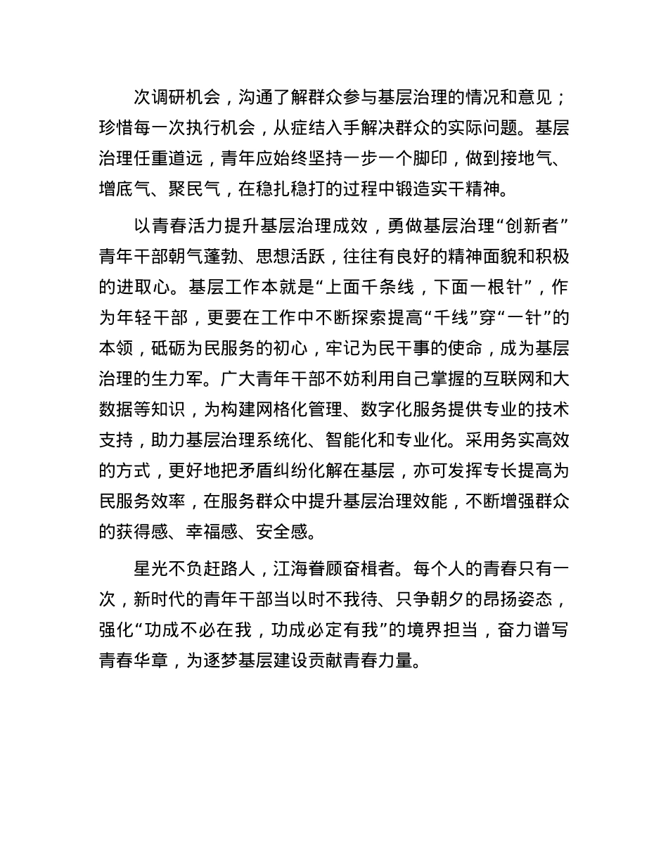 申论范文：以青春力量激活基层治理一池春水(1).docx_第2页