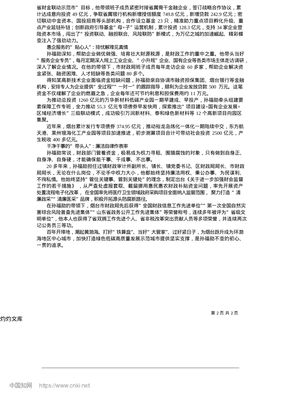 2025.05当家理财创一流__倾心竭力促发展_烟台市财政局.docx_第2页