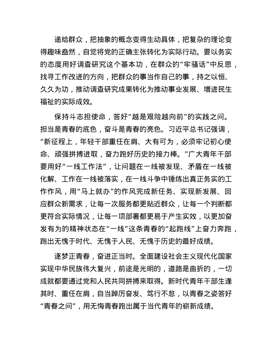 申论范文：以青春之姿答好“青春之问”(1).docx_第2页