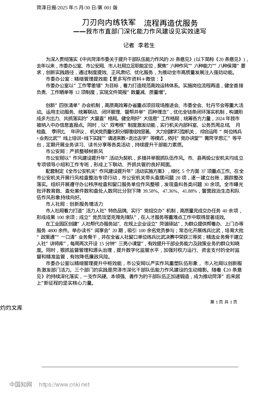 2025.05刀刃向内练铁军__流程再造优服务_记者__李若生.docx_第1页
