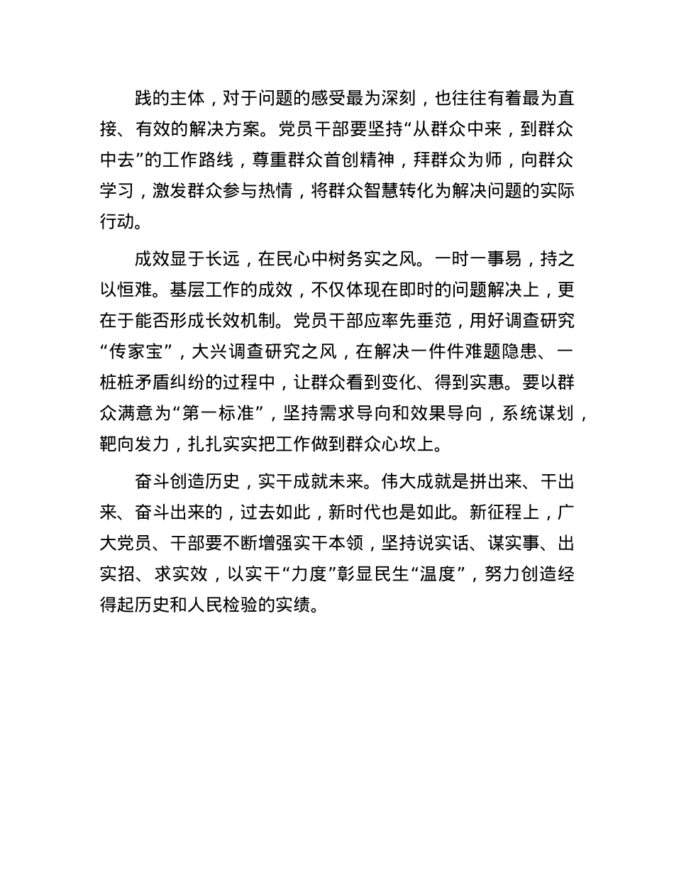 申论范文：以实干“力度”彰显民生“温度”(1).docx_第2页