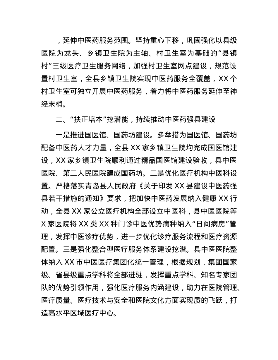 县委编办“三个疗程”助力中医药事业传承创新发展.docx_第2页