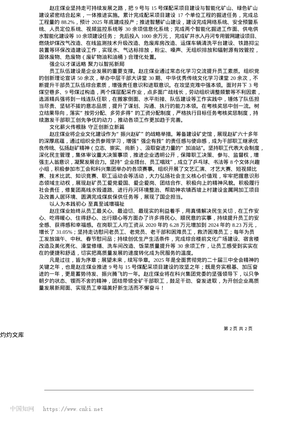 2025.05砥砺前行谋发展__安全高效谱新篇.docx_第2页