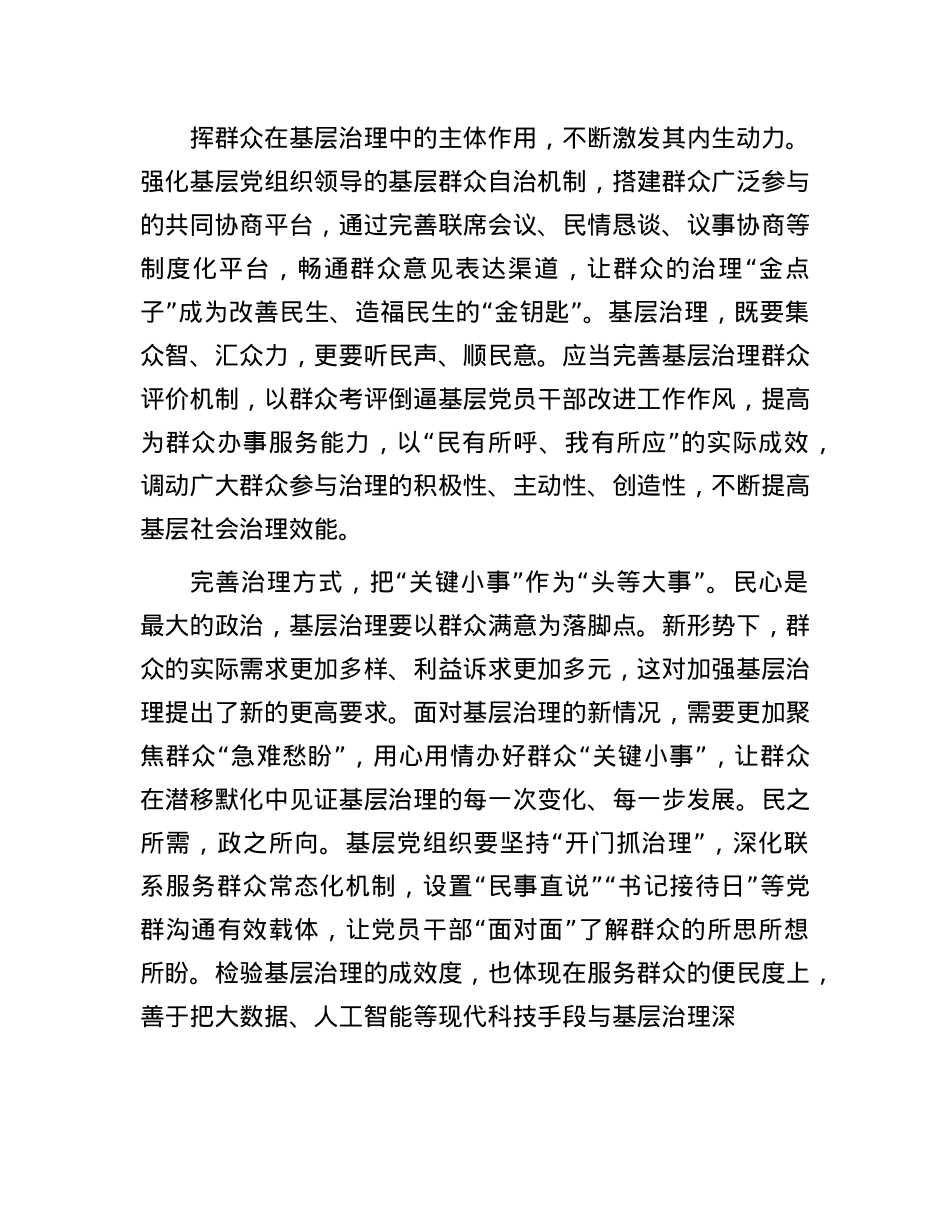 申论范文：以治理成效增进民生福祉(1).docx_第2页