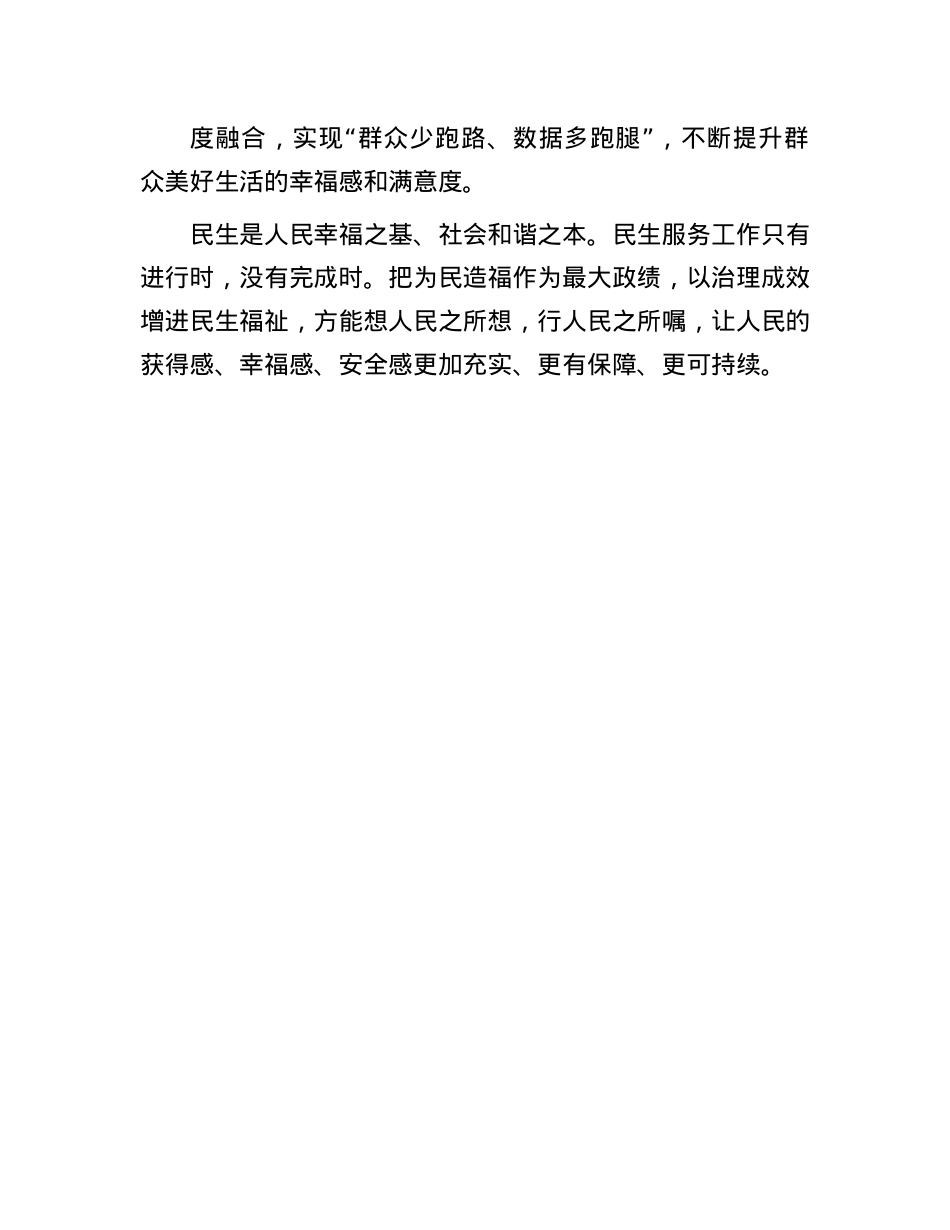 申论范文：以治理成效增进民生福祉(1).docx_第3页