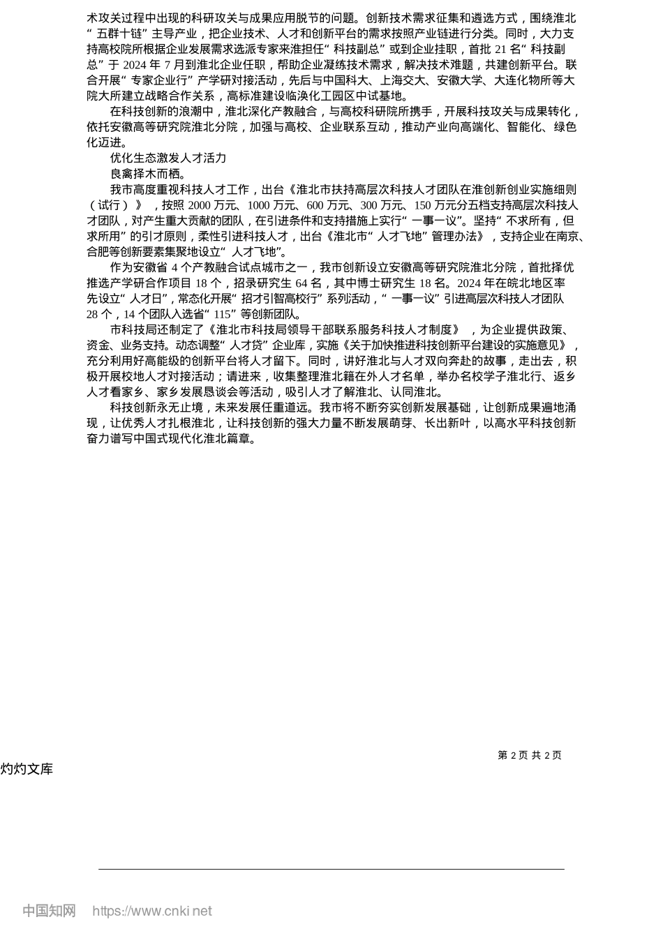 2025.05点燃创新引擎__激活发展动能_记者__俞晓萌.docx_第2页