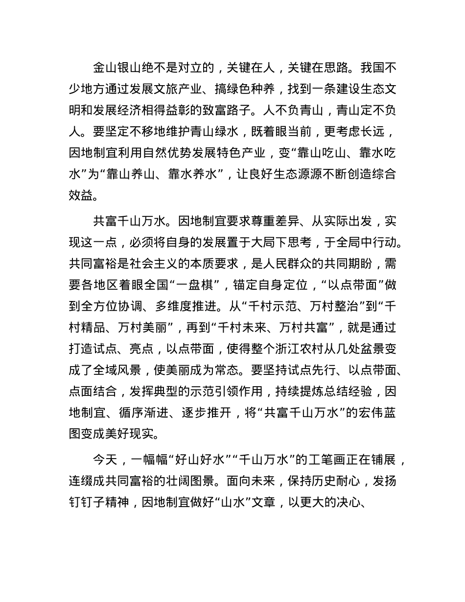 申论范文：因地制宜做好“山水”文章(1).docx_第2页