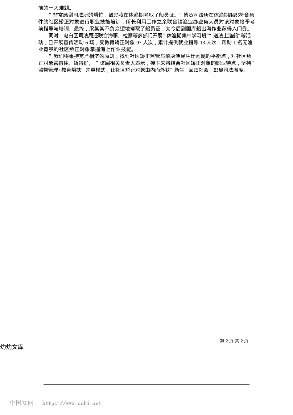 2025.05电白区司法局__“监管＋帮扶”护航海洋经济高质量发展_本报记者__邓海菲__通讯员__李峰.docx_第2页