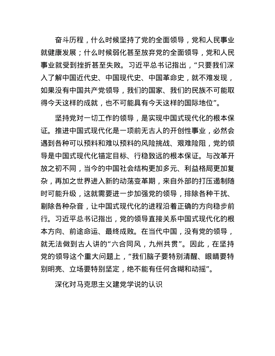 坚持和加强X的全面领导——读习近平总书记《坚持X对一切工作的领导》.docx_第2页