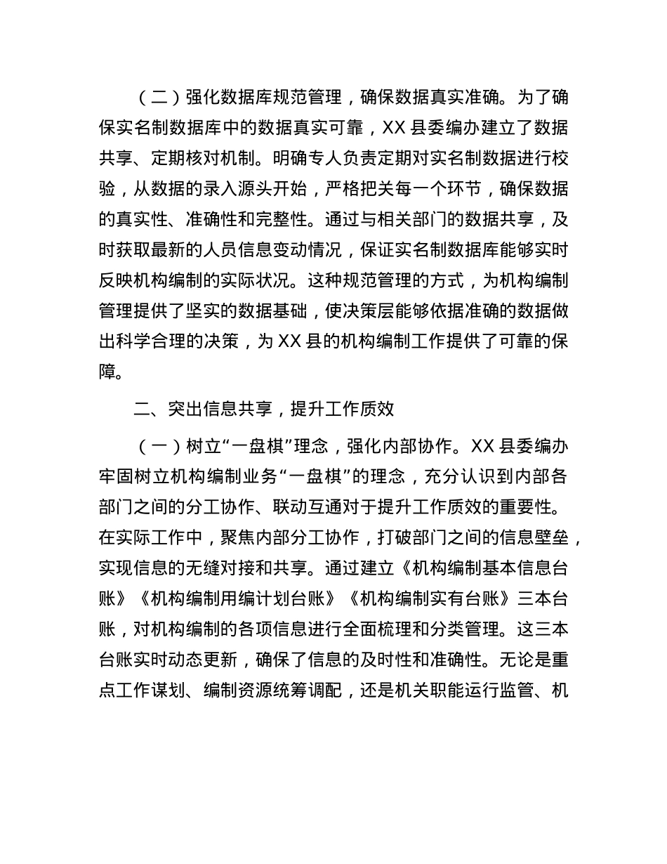 县委编办突出三个模块，打造机构编制管理“数字大脑”.docx_第2页