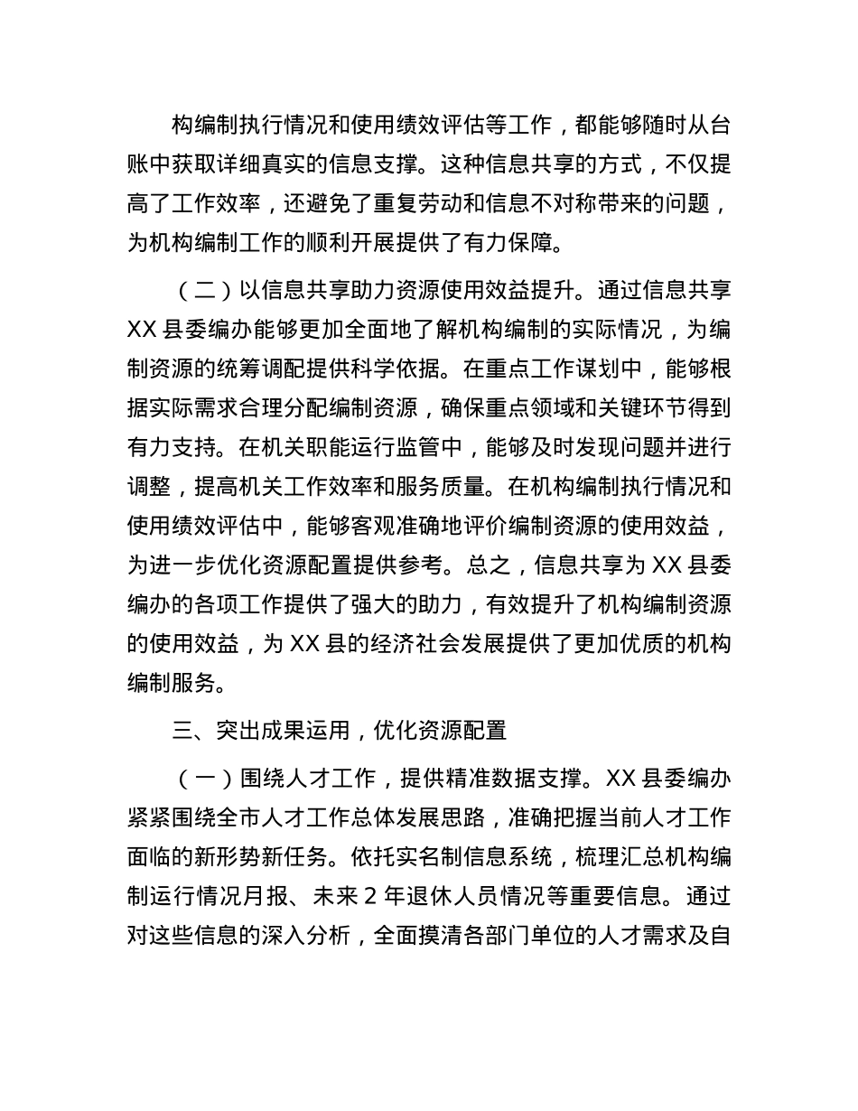 县委编办突出三个模块，打造机构编制管理“数字大脑”.docx_第3页