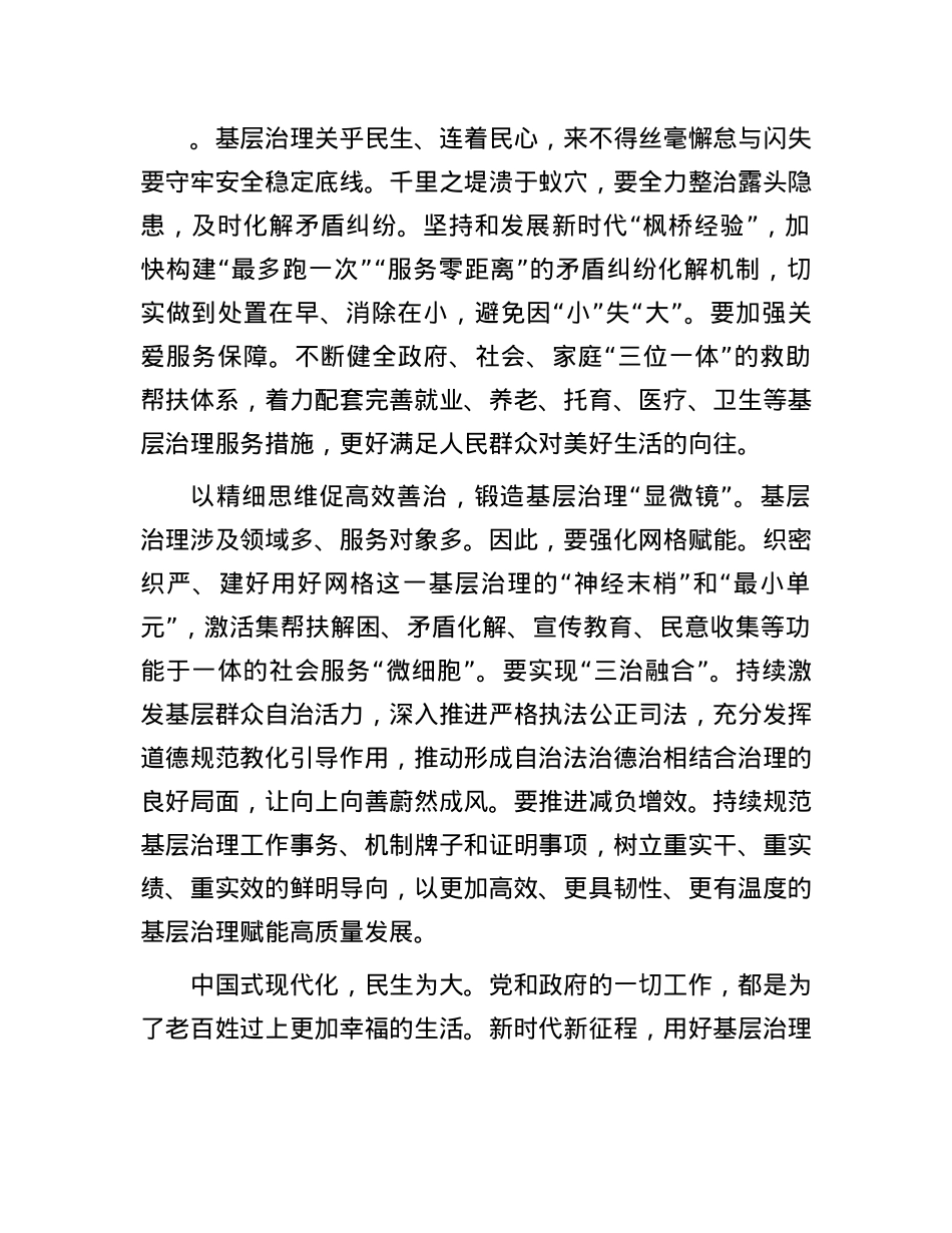 申论范文：用好基层治理的“三种思维”.docx_第2页