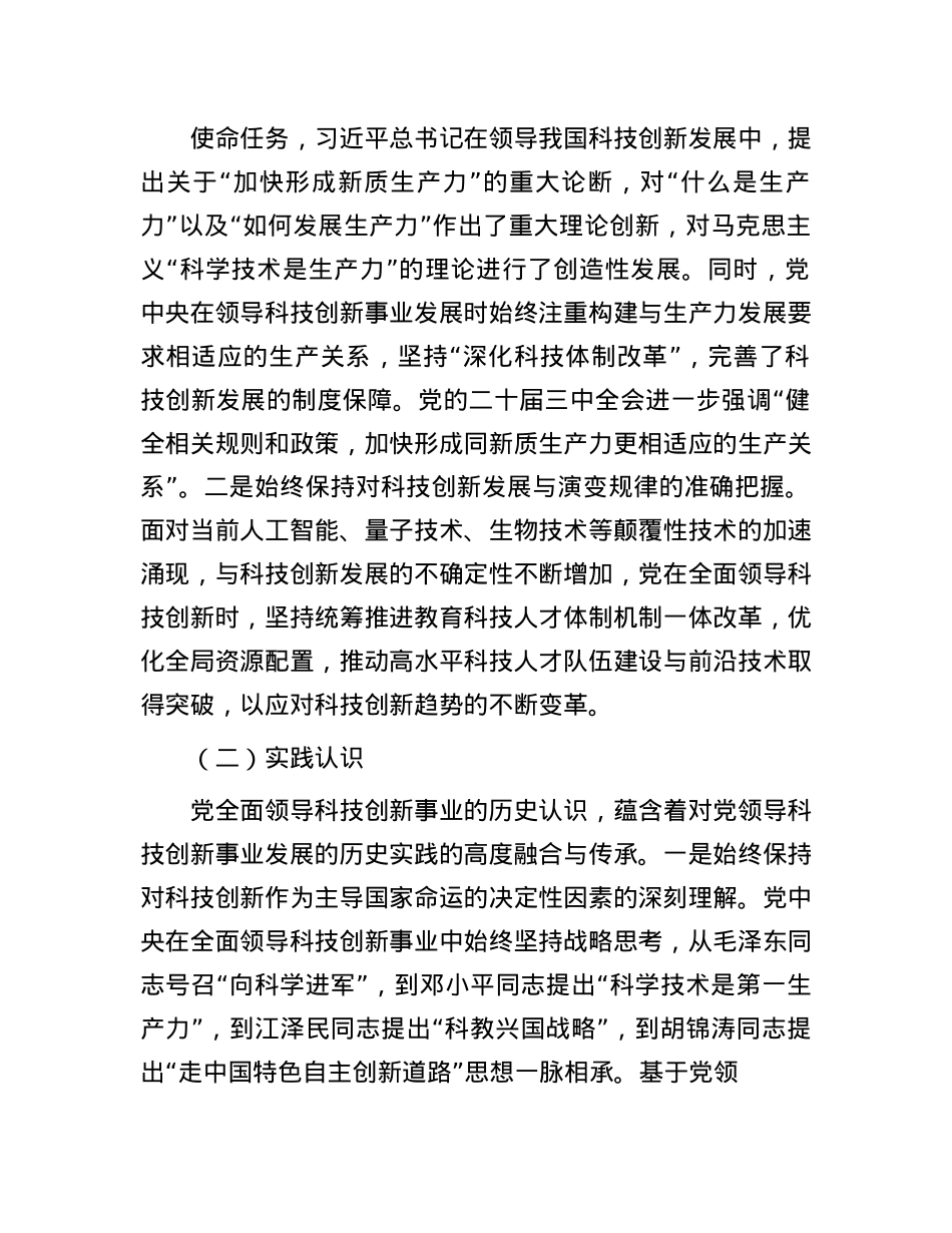坚持和加强X对科技工作的全面领导 加快实现高水平科技自立自强.docx_第2页
