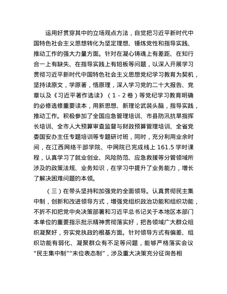 县委常委2023年度主题教育专题民主生活会查摆问题整改落实情况.docx_第2页