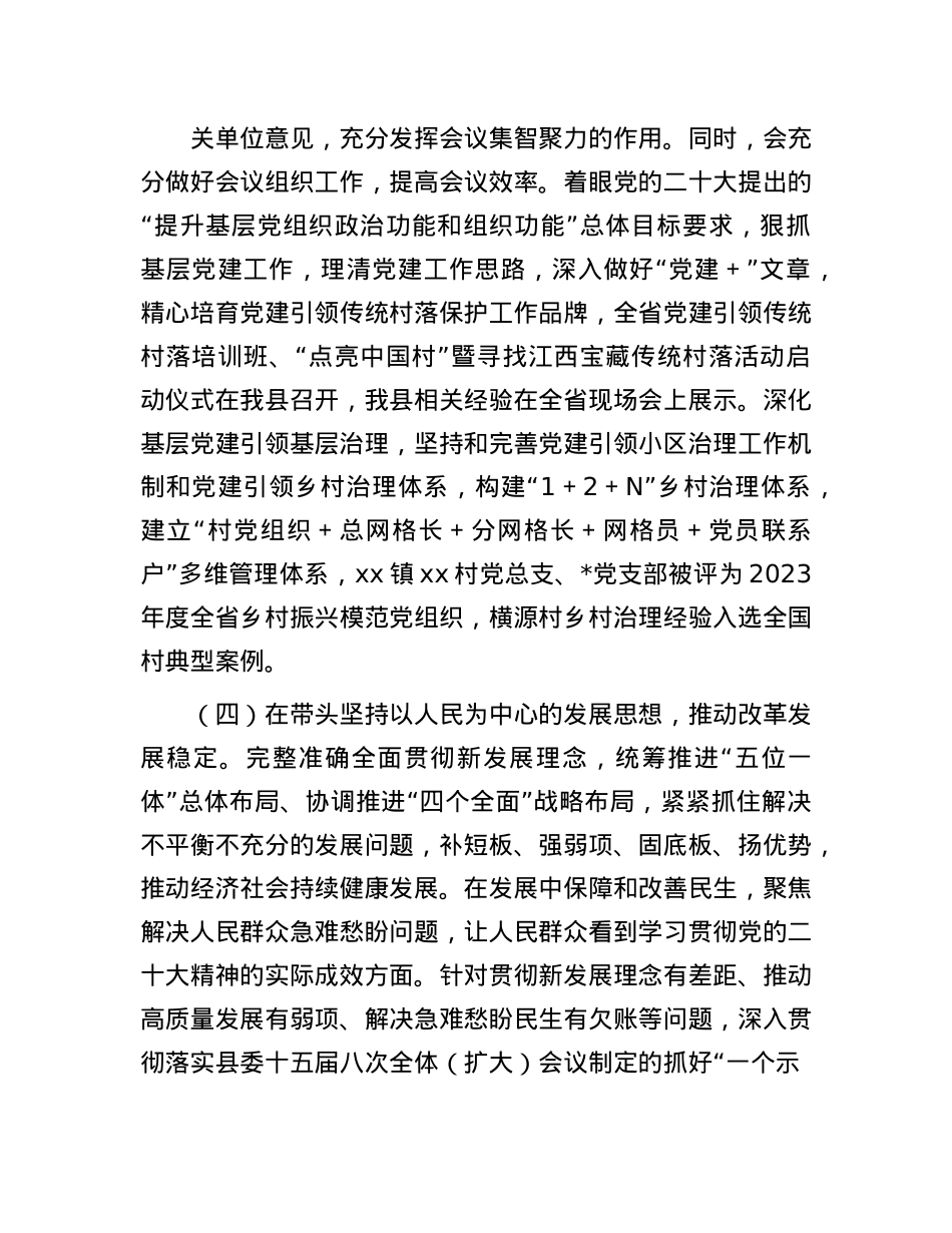 县委常委2023年度主题教育专题民主生活会查摆问题整改落实情况.docx_第3页