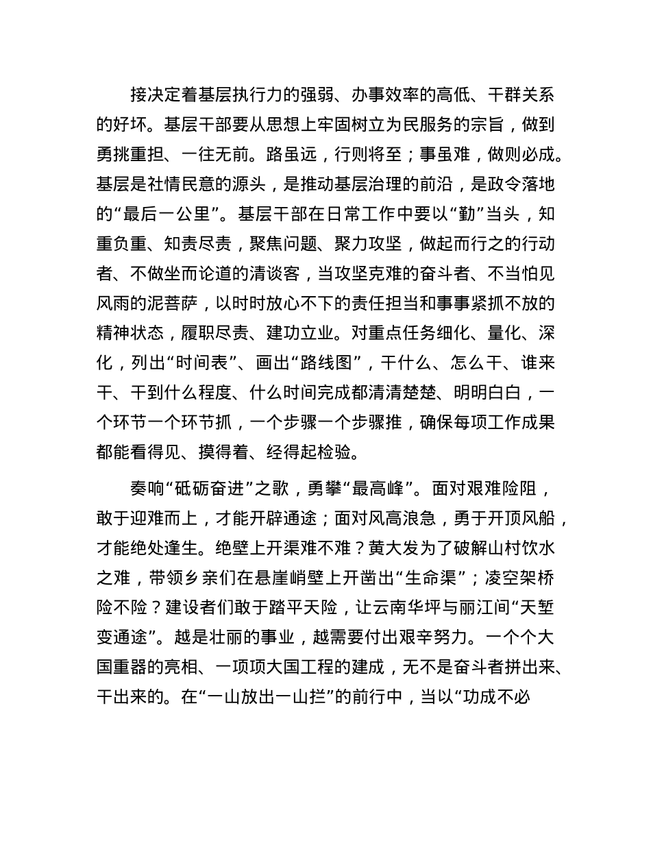 申论范文：用实干推动发展、取信于民.docx_第2页