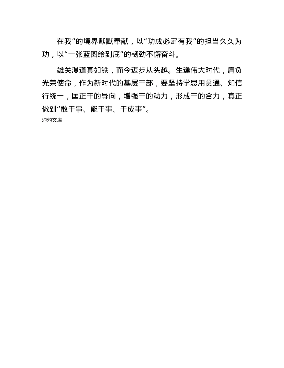 申论范文：用实干推动发展、取信于民.docx_第3页