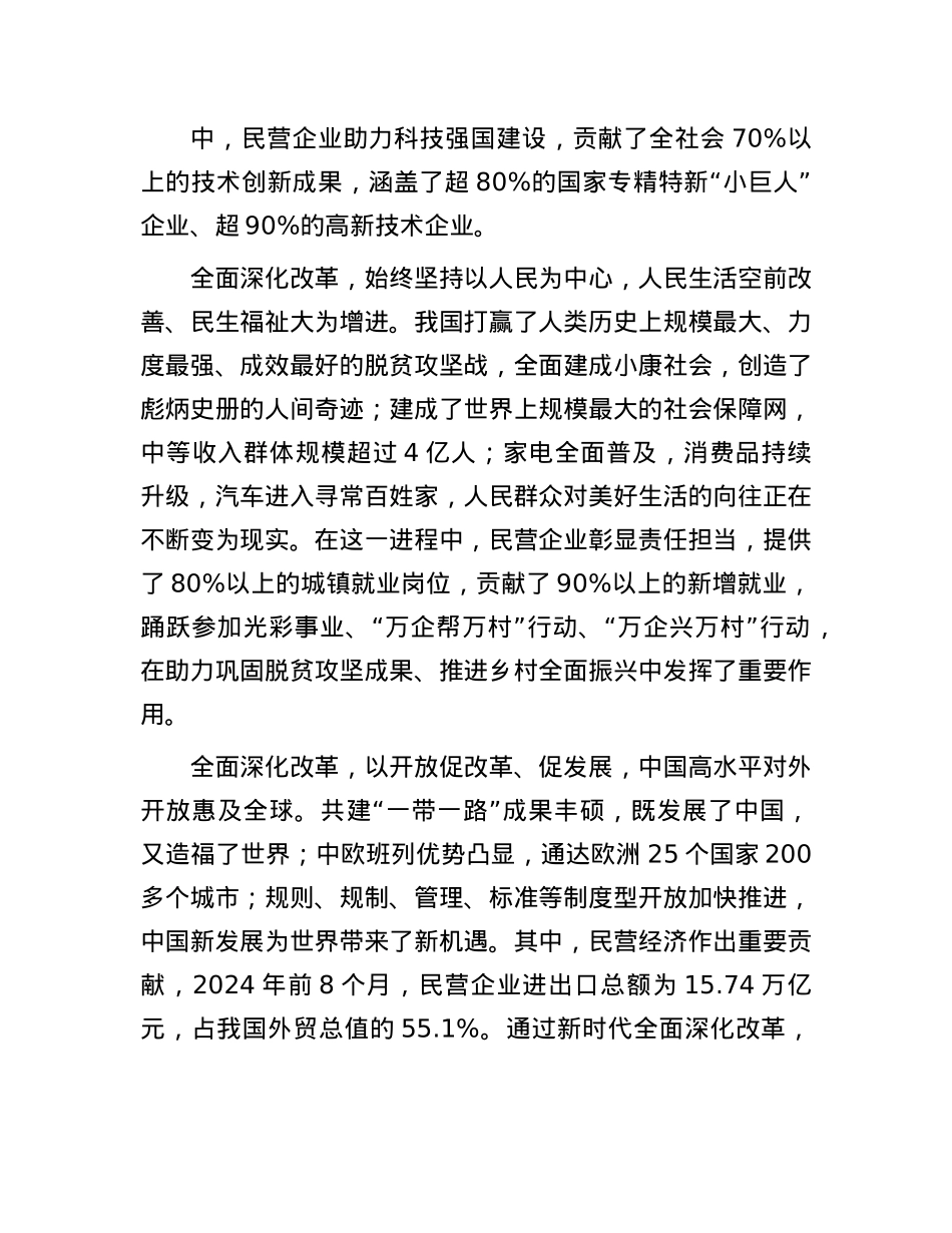 坚持和落实“两个毫不动摇”促进“两个健康”.docx_第3页