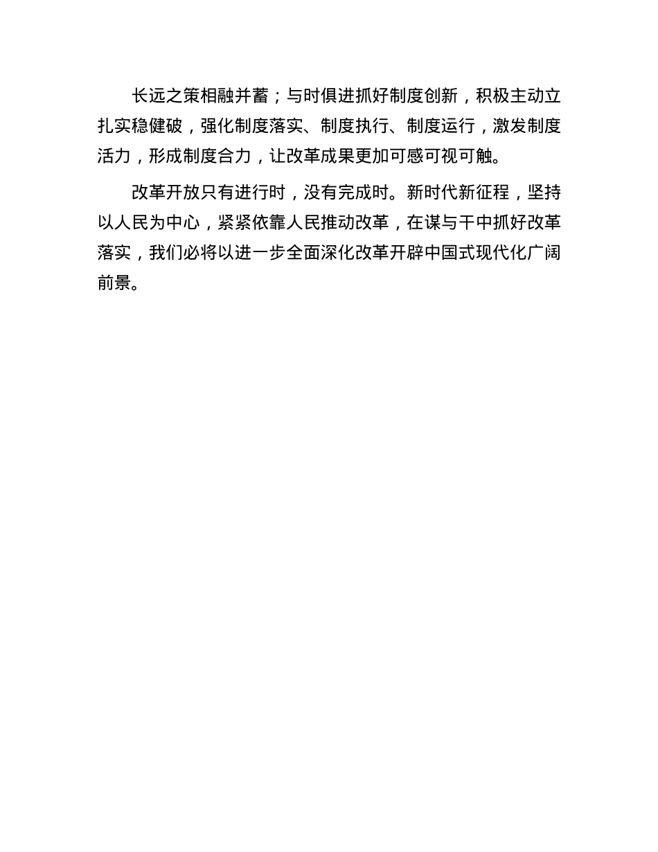 申论范文：在谋与干中抓好改革落实.docx_第3页