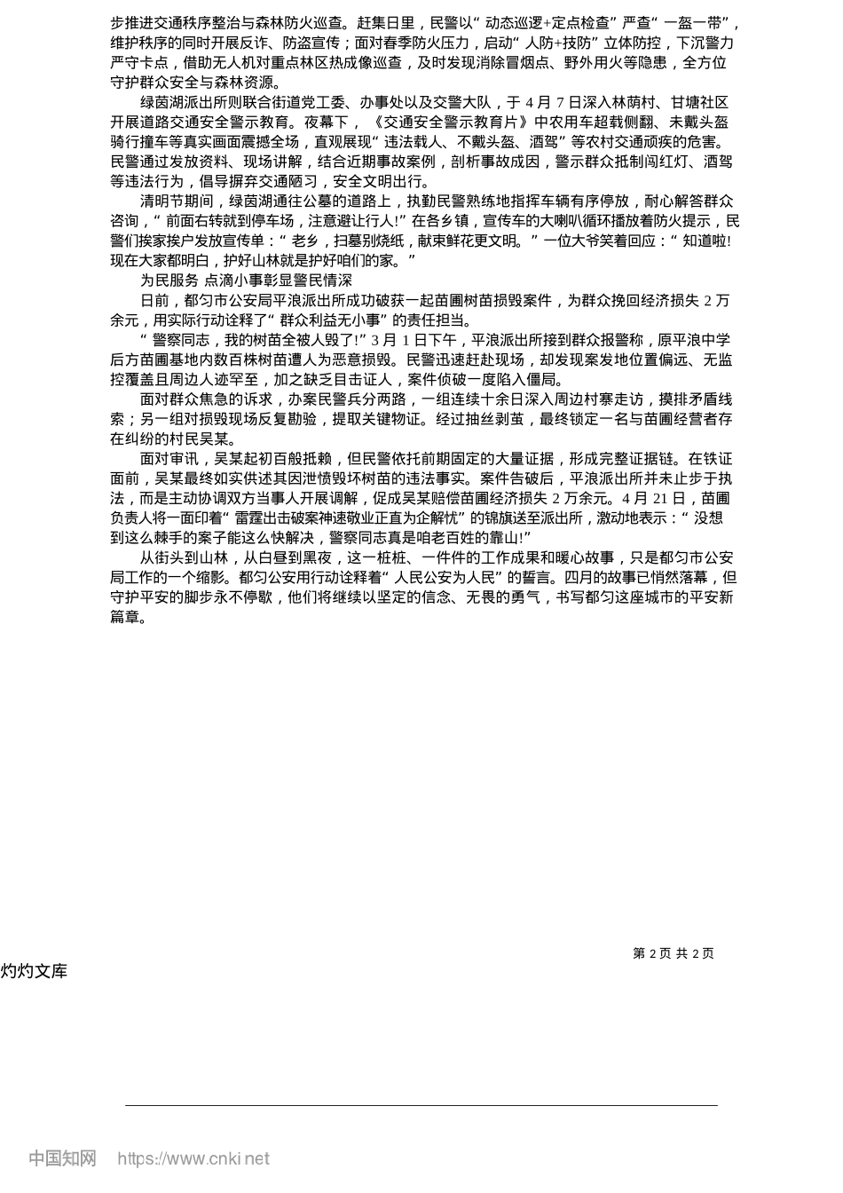 2025.05都匀公安：忠诚“警”色守护万家灯火_记者__吴文珑.docx_第2页