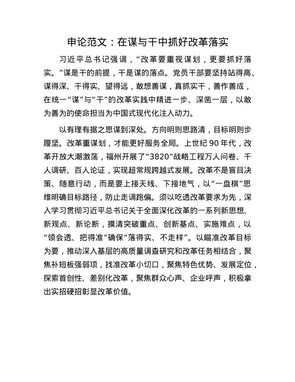 申论范文：在谋与干中抓好改革落实【】.docx_第1页