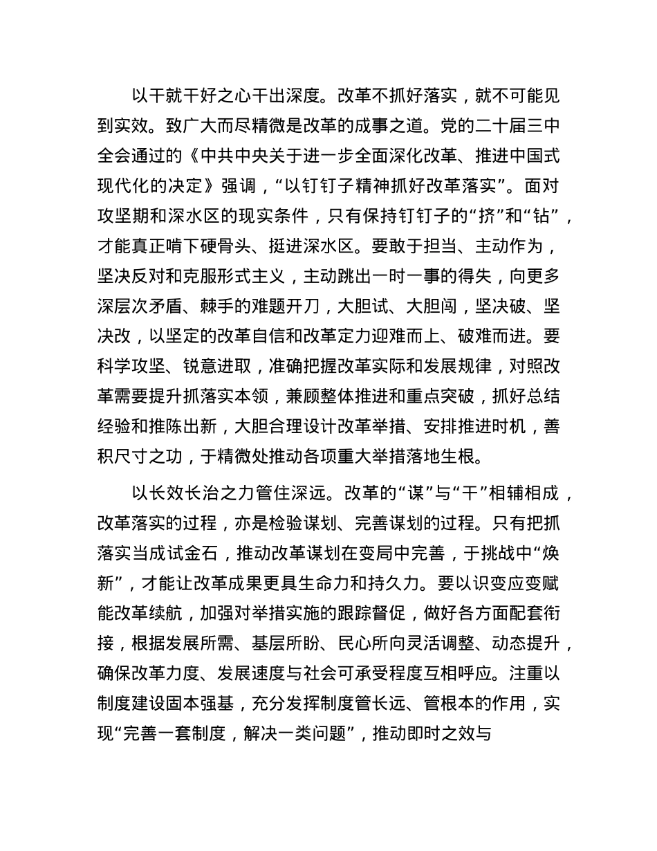 申论范文：在谋与干中抓好改革落实【】.docx_第2页