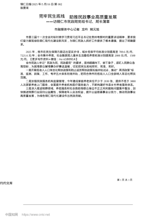 2025.05兜牢民生底线__助推民政事业高质量发展_市融媒体中心记者__龙吟__姚元旭.docx
