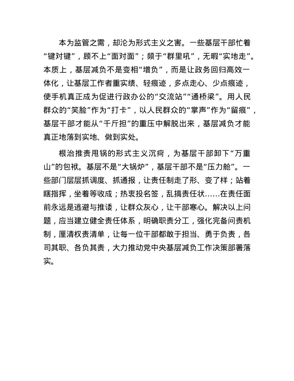 申论范文：整治形式主义，让基层干部轻装上阵.docx_第2页