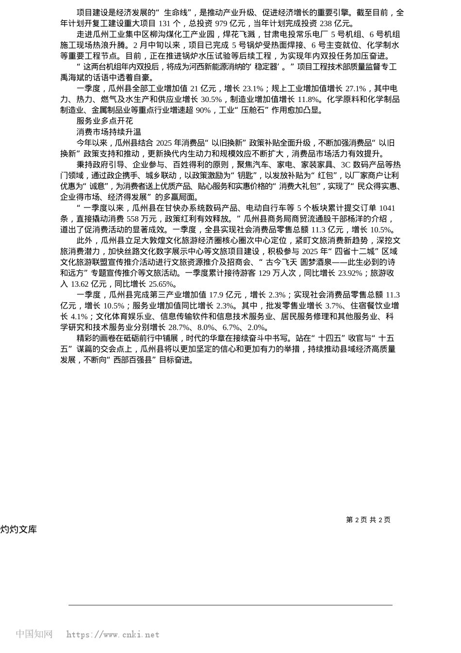 2025.05笃行实干开新局__风好借力更扬帆.docx_第2页